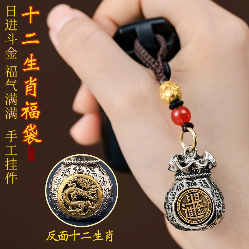 【福利品】十二生肖日进斗金百福钱袋可转动福袋挂件汽车匙扣挂件男
