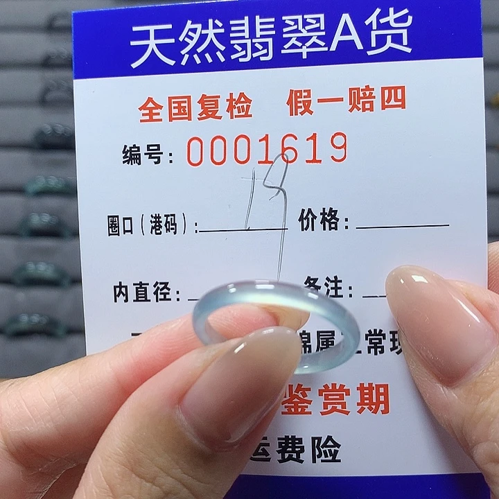 未镶嵌戒圈翡翠1619