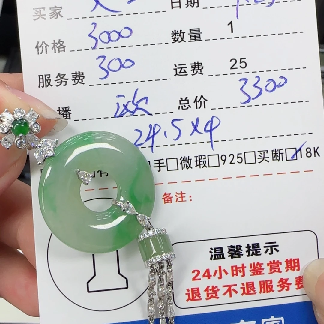 影***子吊坠(不含链)18K金镶嵌翡翠