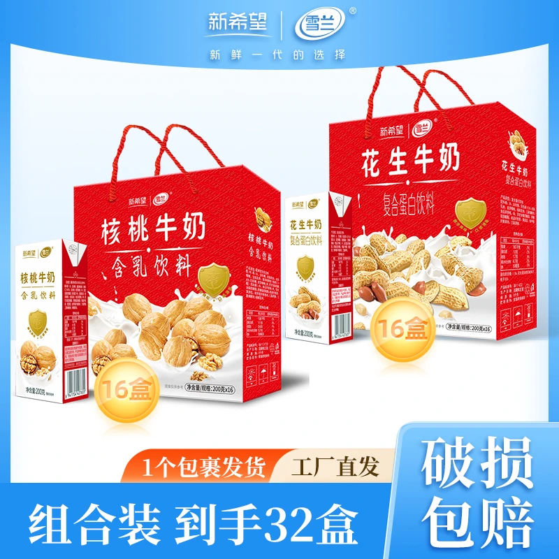 【杀猪套餐】花生奶+核桃奶200g*16盒复合蛋白饮料组合装
