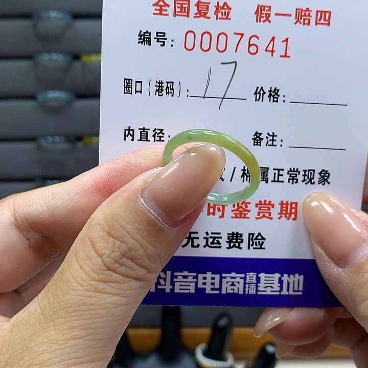 翡翠戒指未镶嵌       7641