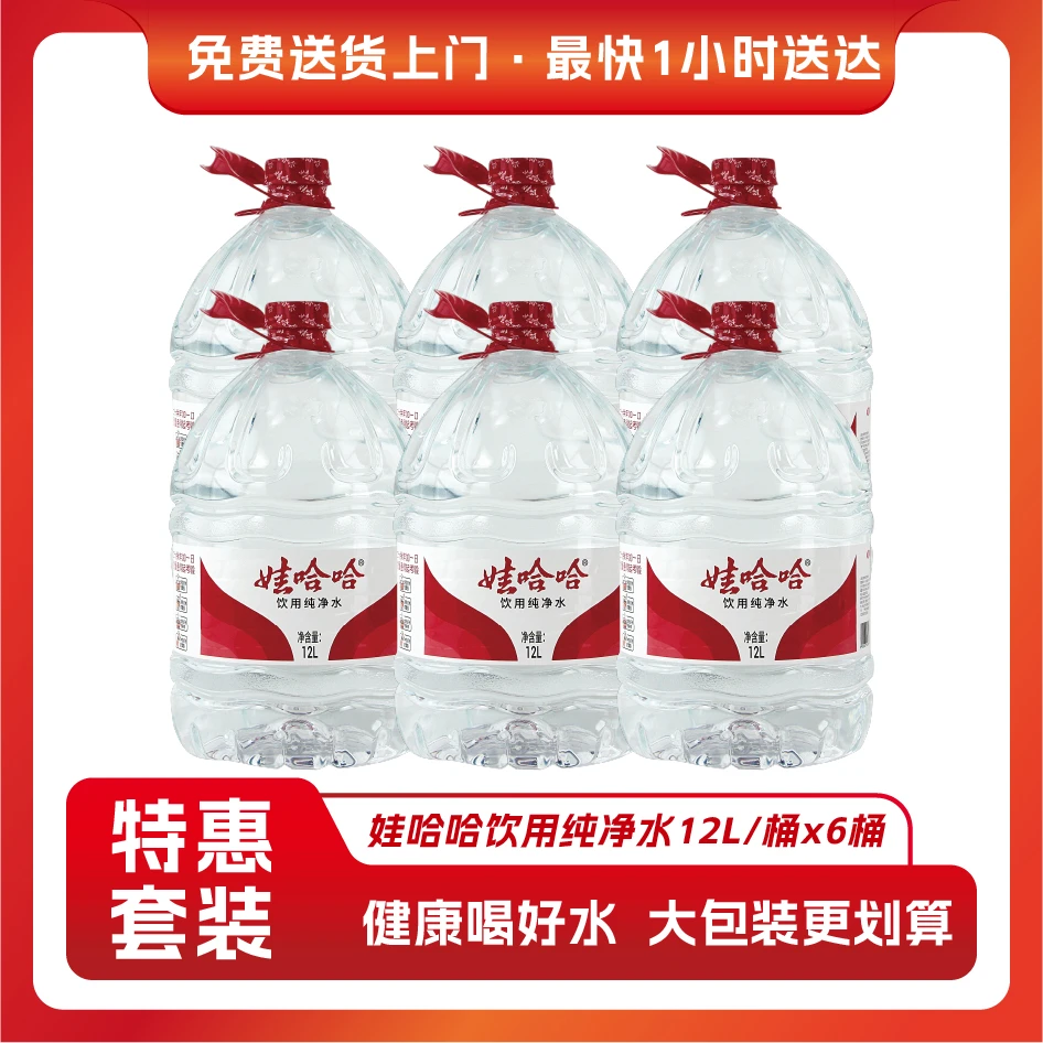 娃哈哈纯净水12L一次性桶装水  6桶装 送货上门
