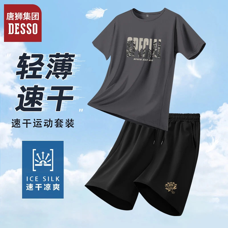 唐狮集团desso冰丝短袖短裤男士美式套装夏季2025新款薄款两件套