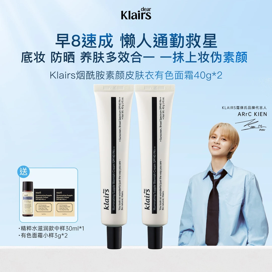 裸妆素颜感 Klairs烟酰胺素颜皮肤衣有色面霜40g