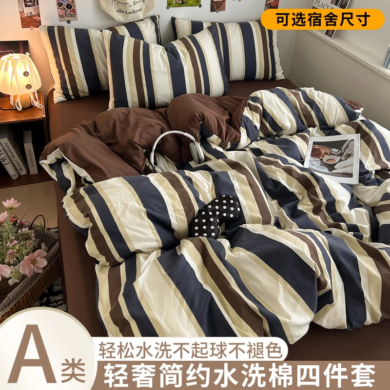 简约咖啡条纹水洗棉床上四件套床品套件床单被套学生宿舍三件套