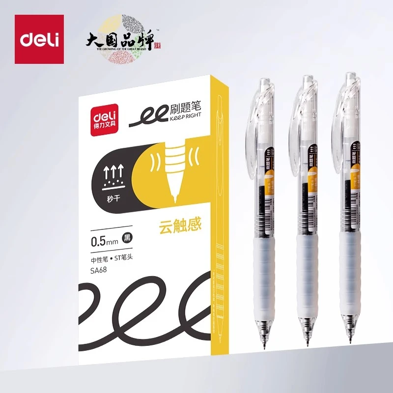 得力SA68刷题秒干按动中性笔0.5云触感顺滑备考书写黑色水笔ST头