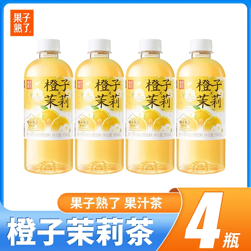 果子熟了果汁茶橙子茉莉茶饮料500ml*4瓶装夏季网红饮品茉莉回甘