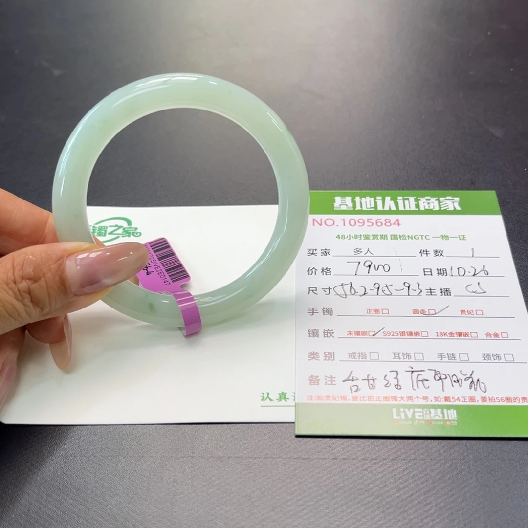 未镶嵌手镯（圆镯）翡翠多人