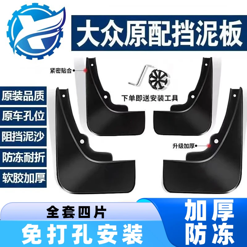 大众专用汽车挡泥板速腾迈腾捷达朗逸帕萨特途观宝来桑塔纳挡泥皮