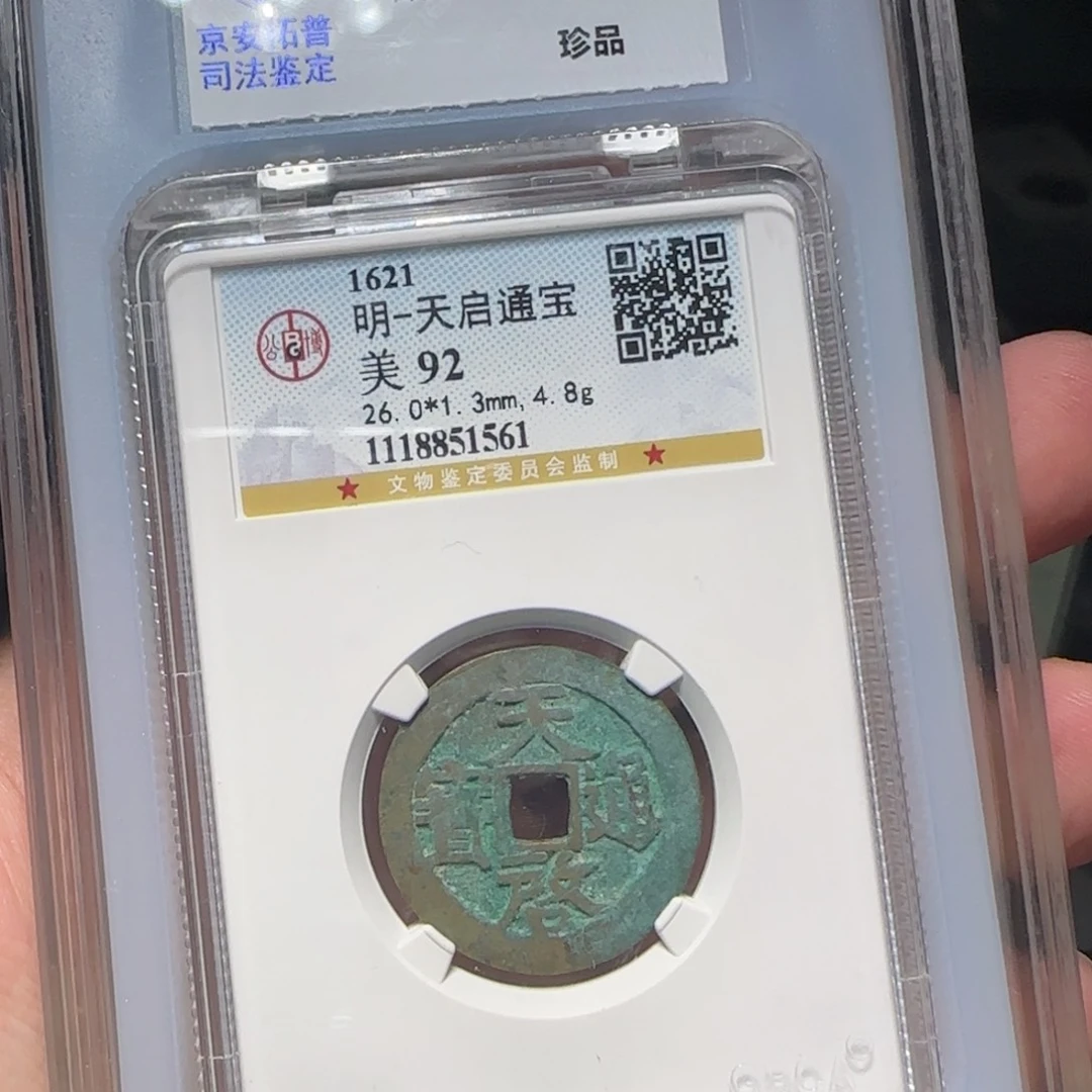 铜XX评级封装盒子币一个