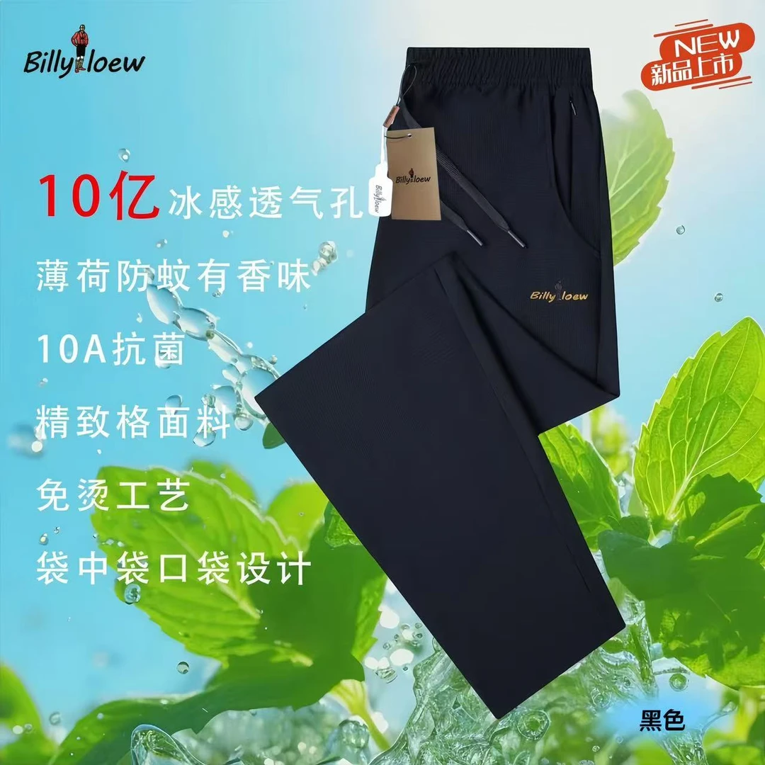 小金人夏季薄荷防蚊休闲裤