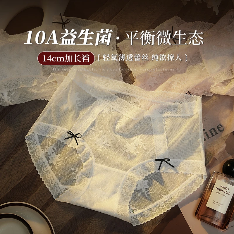 雅鹿10A益生菌加长底裆蕾丝空气纱轻薄速干性感中腰女士内裤透气