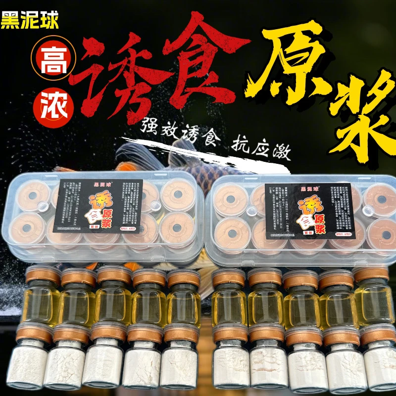 黑泥球小药诱食原浆（水剂+粉剂）