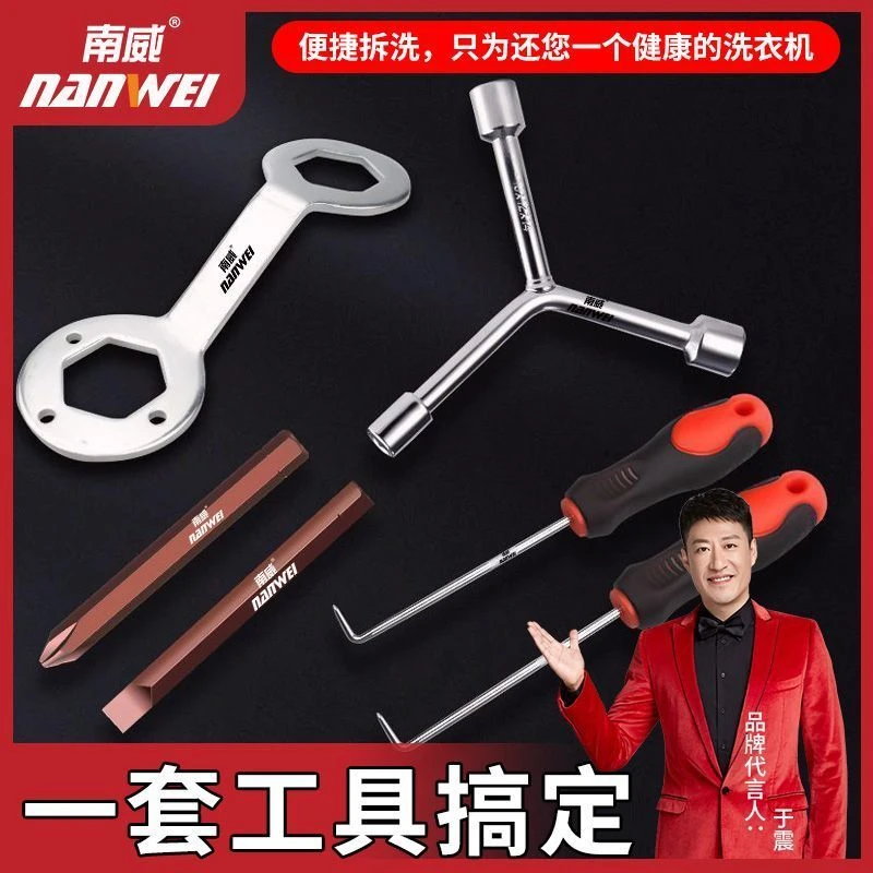 南威洗衣机拆卸专用工具三叉多功能螺丝刀拆内筒螺丝维修扳手六角