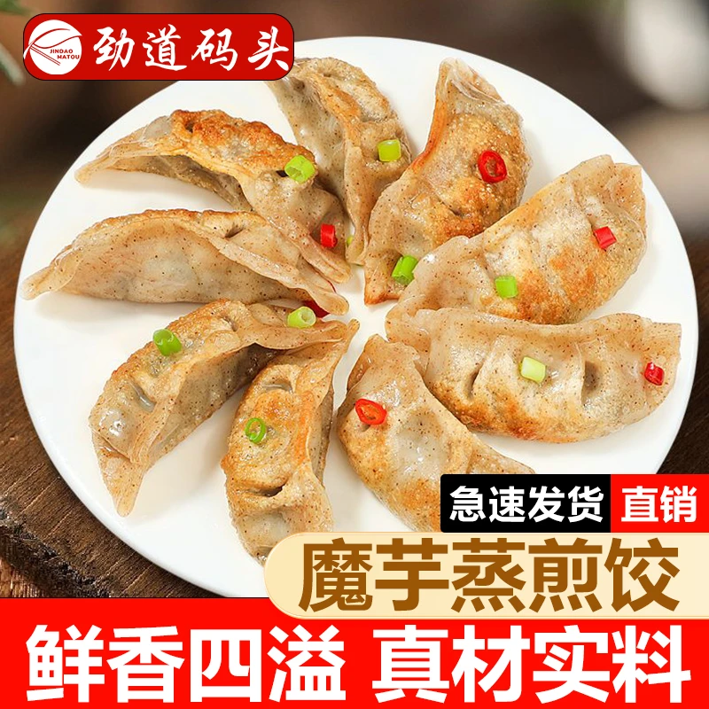 劲道码头滑皮鲜馅魔芋鸡肉蒸饺午餐晚餐家中常备速食饺子解馋