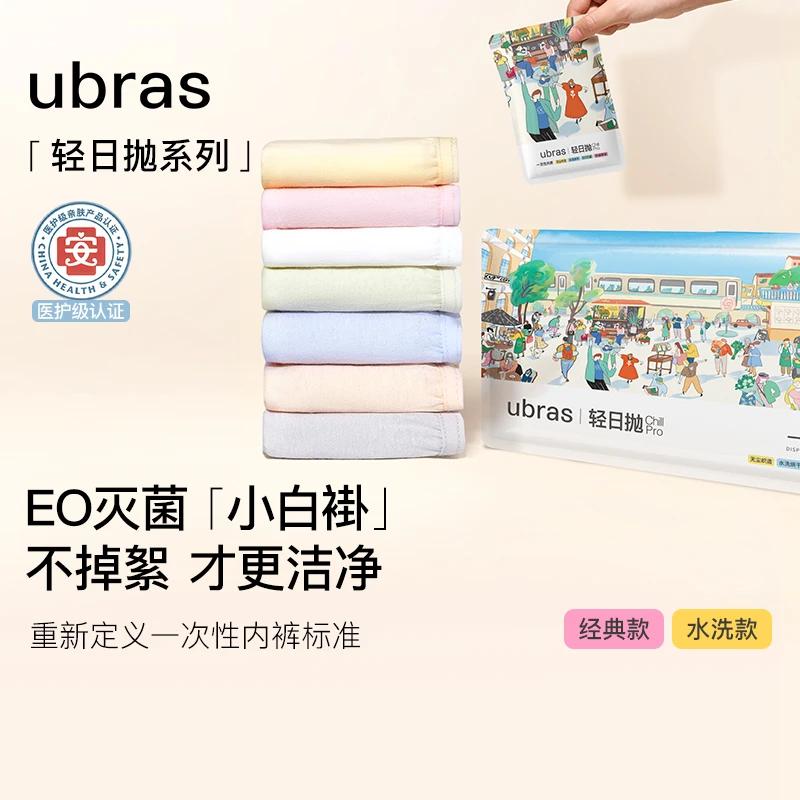 ubras一次性内裤EO灭菌男女士纯棉旅行出差便携免洗日抛情侣短裤K