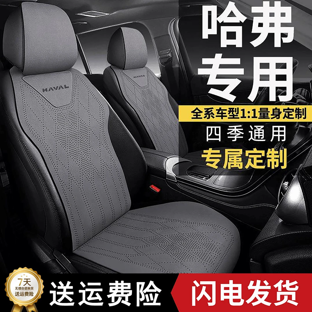 哈弗H6专用汽车坐垫大狗枭龙MAX赤兔M6神兽H9夏季四季翻毛皮座套