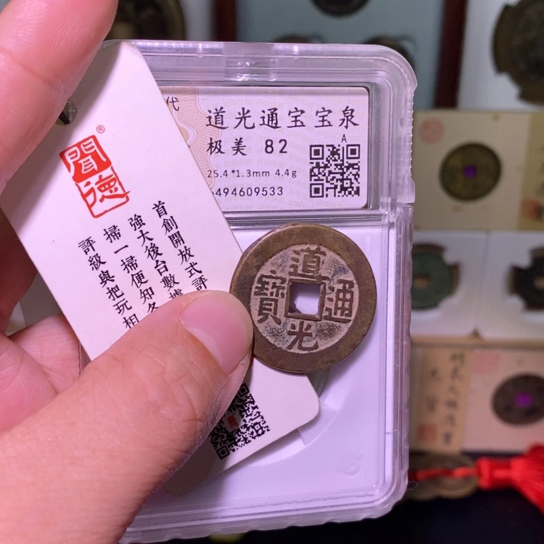 金好多乾 福利 25➕道光宝泉