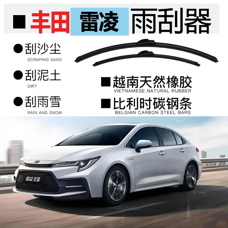 适用丰田雷凌雨刮器18原厂原装19款无骨静音胶条双擎21款雨刷片
