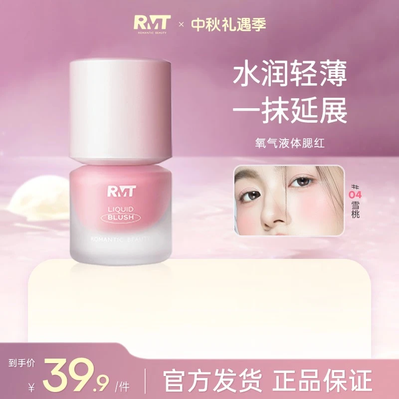 罗小曼氧气液体腮红10g大容量元气少女奶油质地水润轻薄裸妆流光