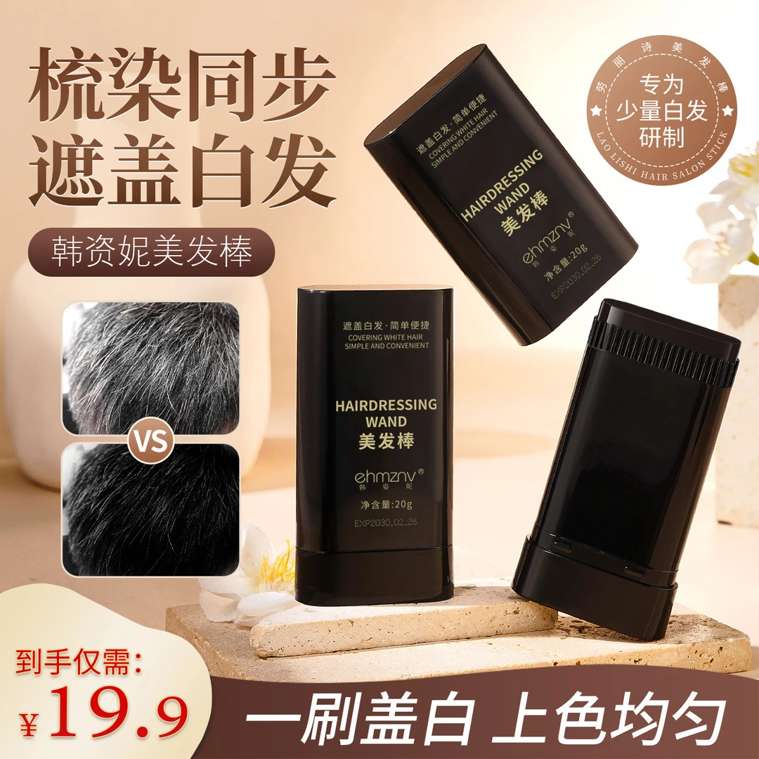 一次性焗油美发笔植物美发棒黑色纯补染头发遮盖梳直神器Z1