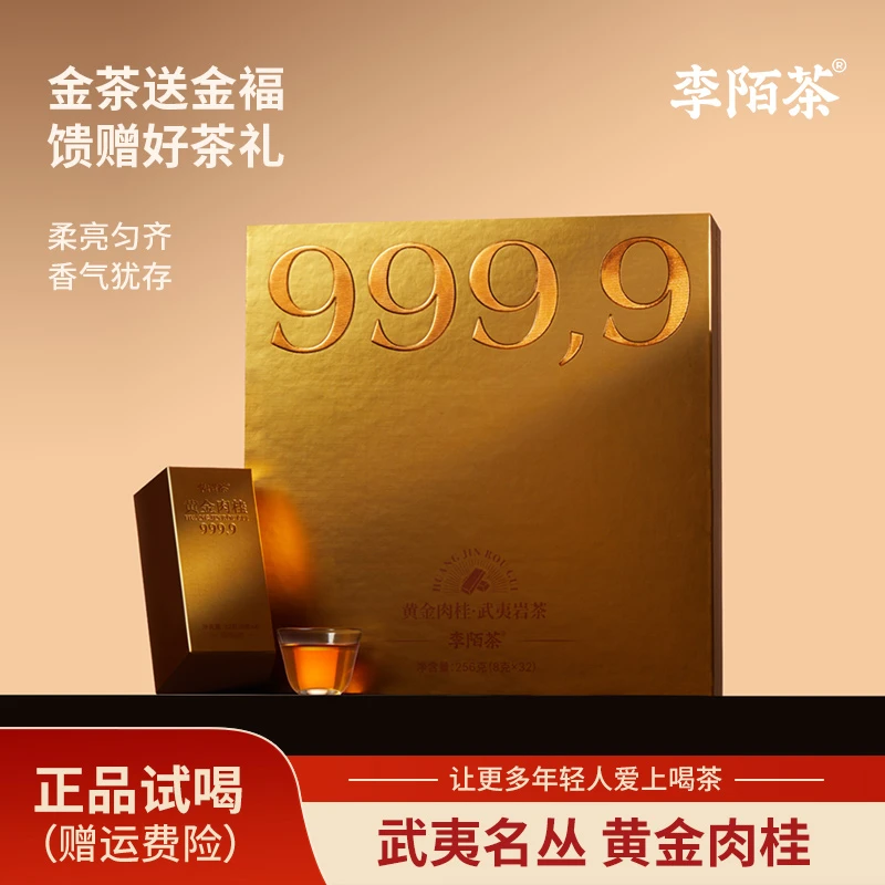 999,9黄金肉桂256g/盒装李陌茶便携盒装茶叶Z-K10