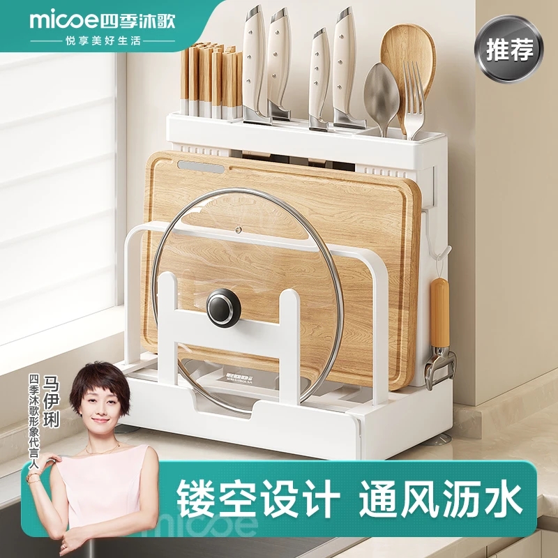 四季沐歌不锈钢厨房菜刀架刀具筷子筒筷笼菜板一体置物收纳整理架