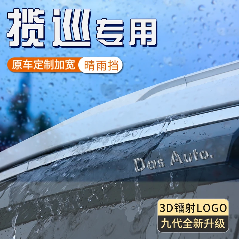 适用于大众揽巡车窗雨眉挡雨板晴雨挡汽车用品大全车玻璃防雨挡板