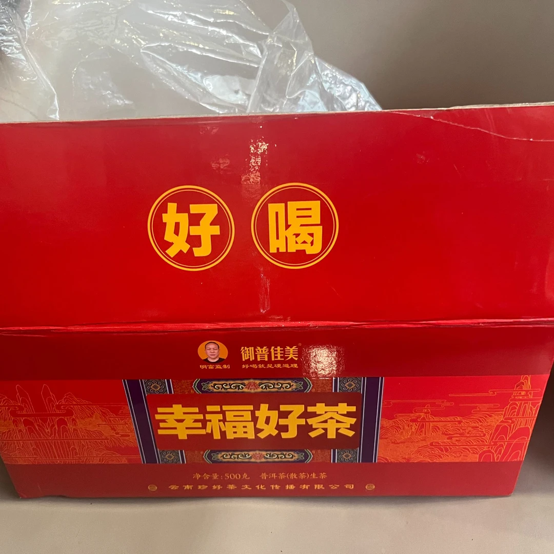 【15028】2021幸福好茶 普洱茶生茶 500克