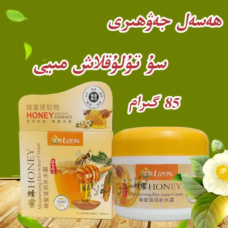 【新疆包邮】ھەسەل جەۋھىرى سۇ تۇلۇقلاش مېيى蜜蜂滋润补水霜