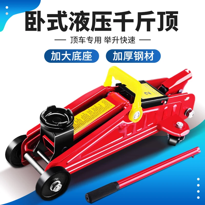 汽车车用卧式液压迷你千斤顶轿车SUV面包车2吨越野车2.5吨随车带