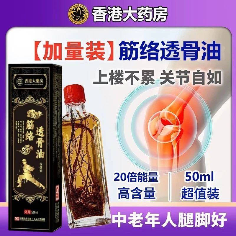 【升级款】一瓶装透骨油肩周膝盖关节草本温和养护中老年人