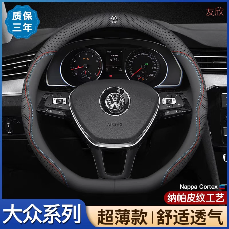 大众超薄汽车方向盘套四季通用真皮防滑吸汗把套朗逸速腾帕萨特CC