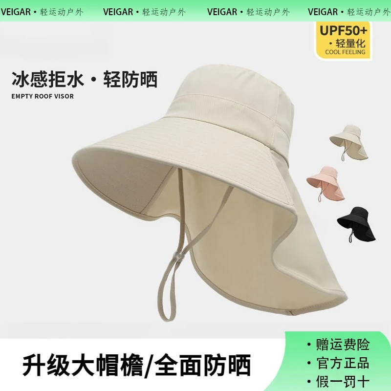 VEIGAR冰丝大帽檐遮阳帽女士夏季防紫外线骑行护颈披肩防晒帽子