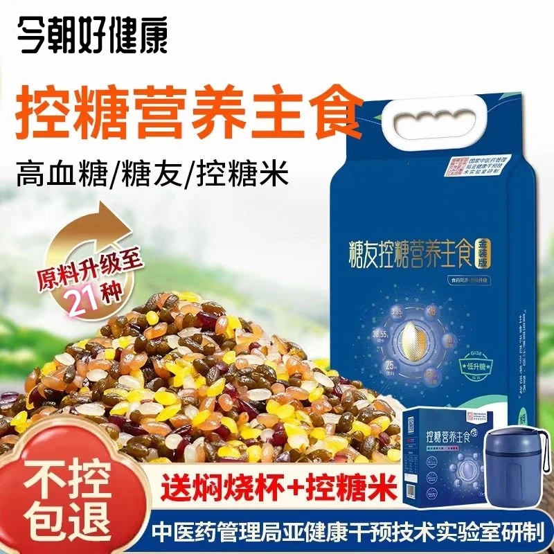 孕妇控糖米妊娠期控糖米低GI食品五谷杂粮米复合营养米七色杂粮米