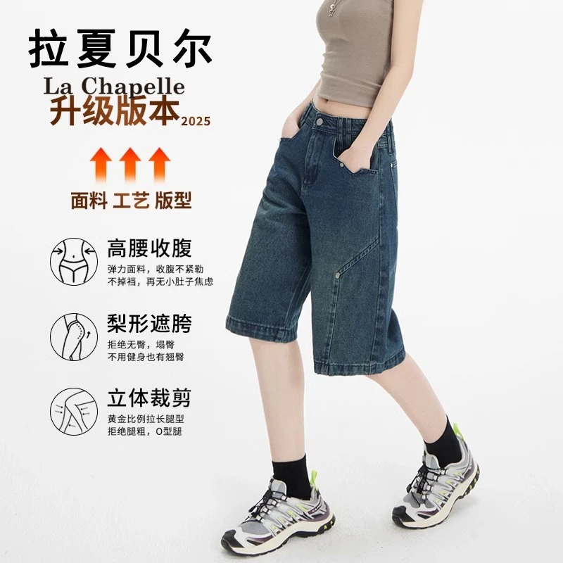 拉夏贝尔美式复古牛仔五分裤女2025新款秋季外穿潮流时尚阔腿中裤