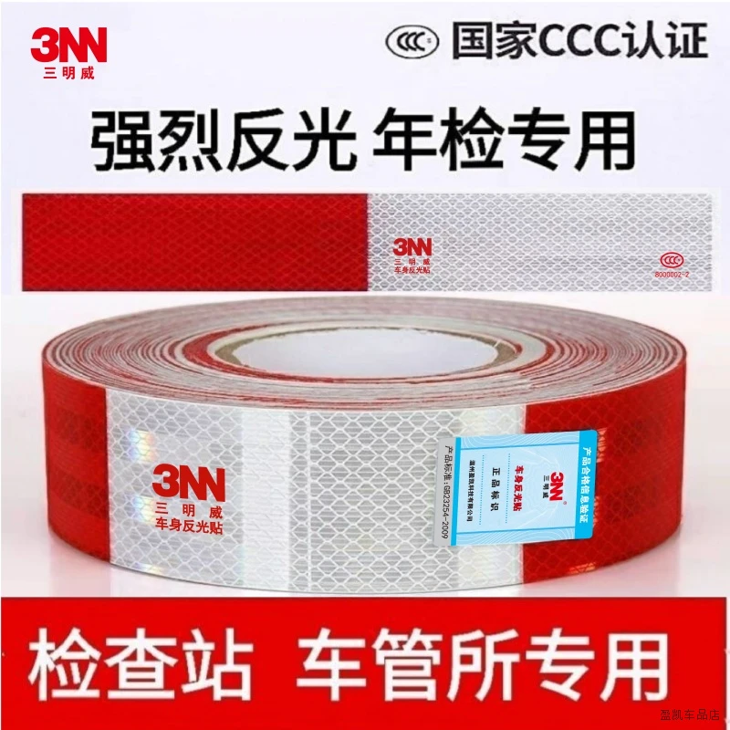 年终促货车汽车反光贴条红白警示标识防撞车贴夜间车身反光年检用