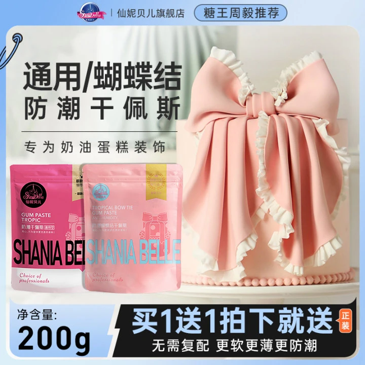 【新手体验200g】仙妮贝儿防潮奶油蛋糕食用装饰蝴蝶结糖牌通用人偶
