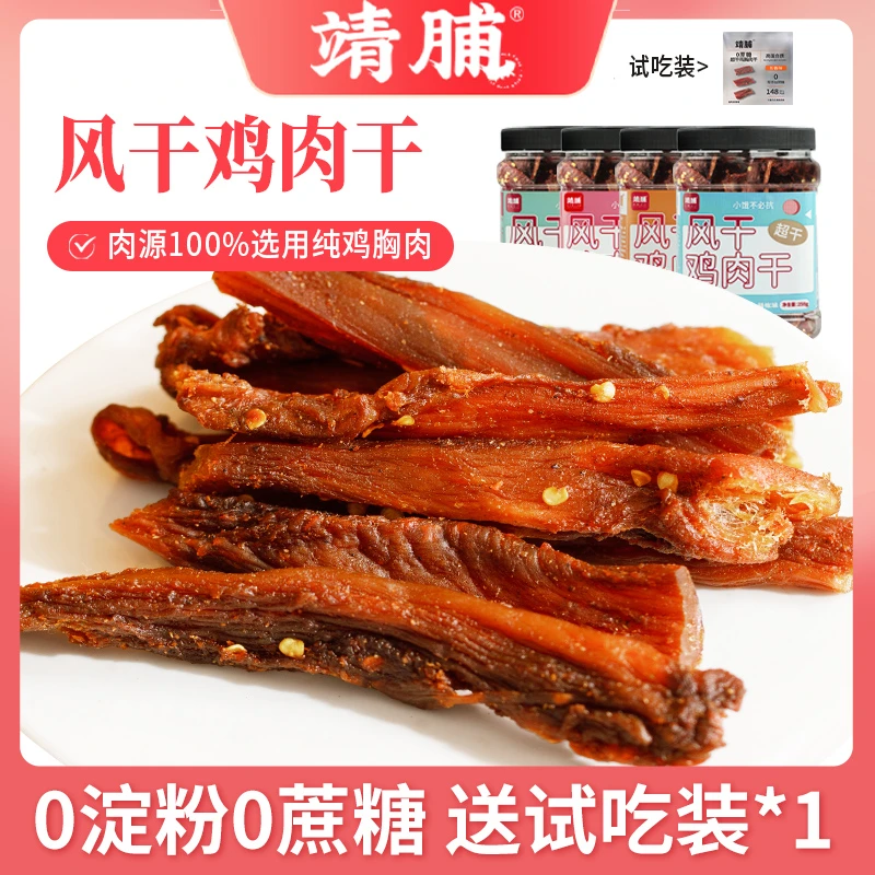 靖脯风干鸡肉250g/500g五香麻辣味网红爆款肉类零食-Ay靖脯鸡肉干