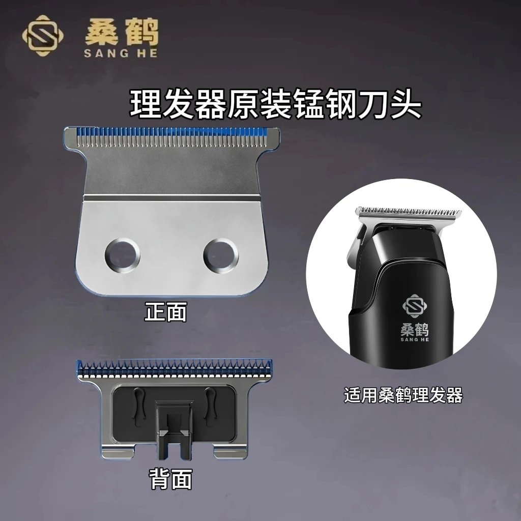 桑鹤理发器刀头配件 多功能光头理发剪剃头发锰钢刀头光头神器