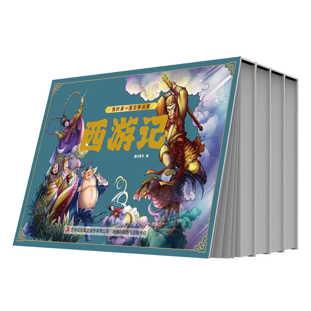 剧场版声光融合立体书四大名著