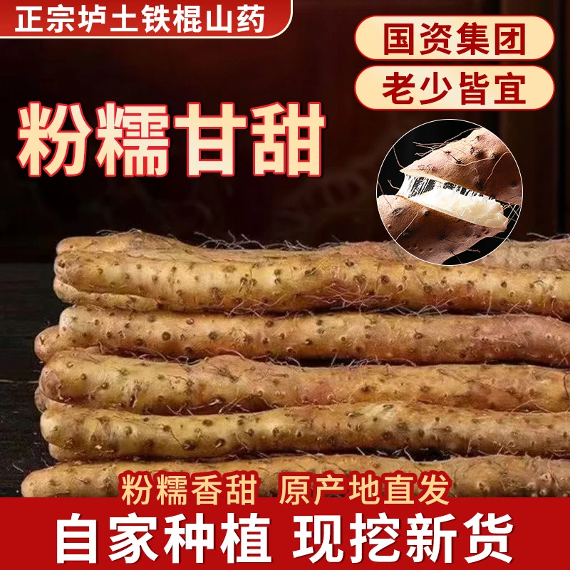 正宗河南铁棍山药产地特产怀山药低热量5斤营养早餐天然