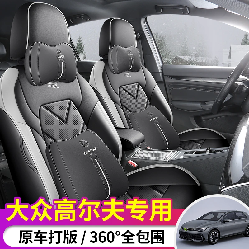 大众高尔夫专用座套21/25款高尔夫8汽车坐垫全包围皮座椅套四季垫