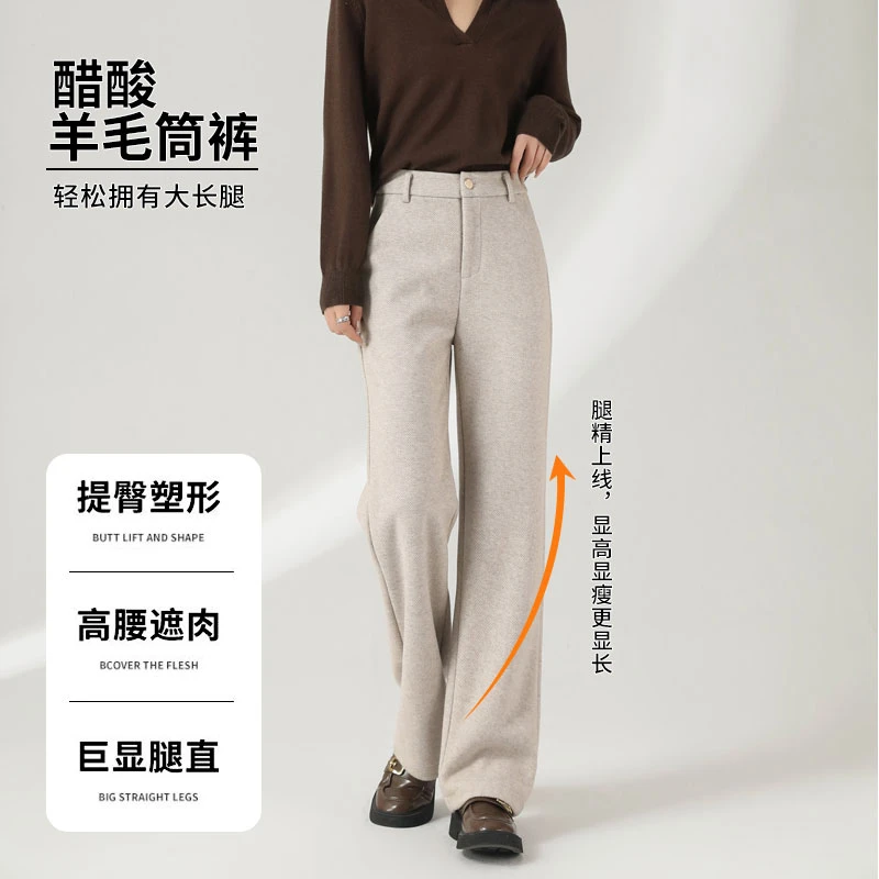 春季女士新品时尚百搭醋酸羊毛高腰筒裤显瘦显高软糯舒适