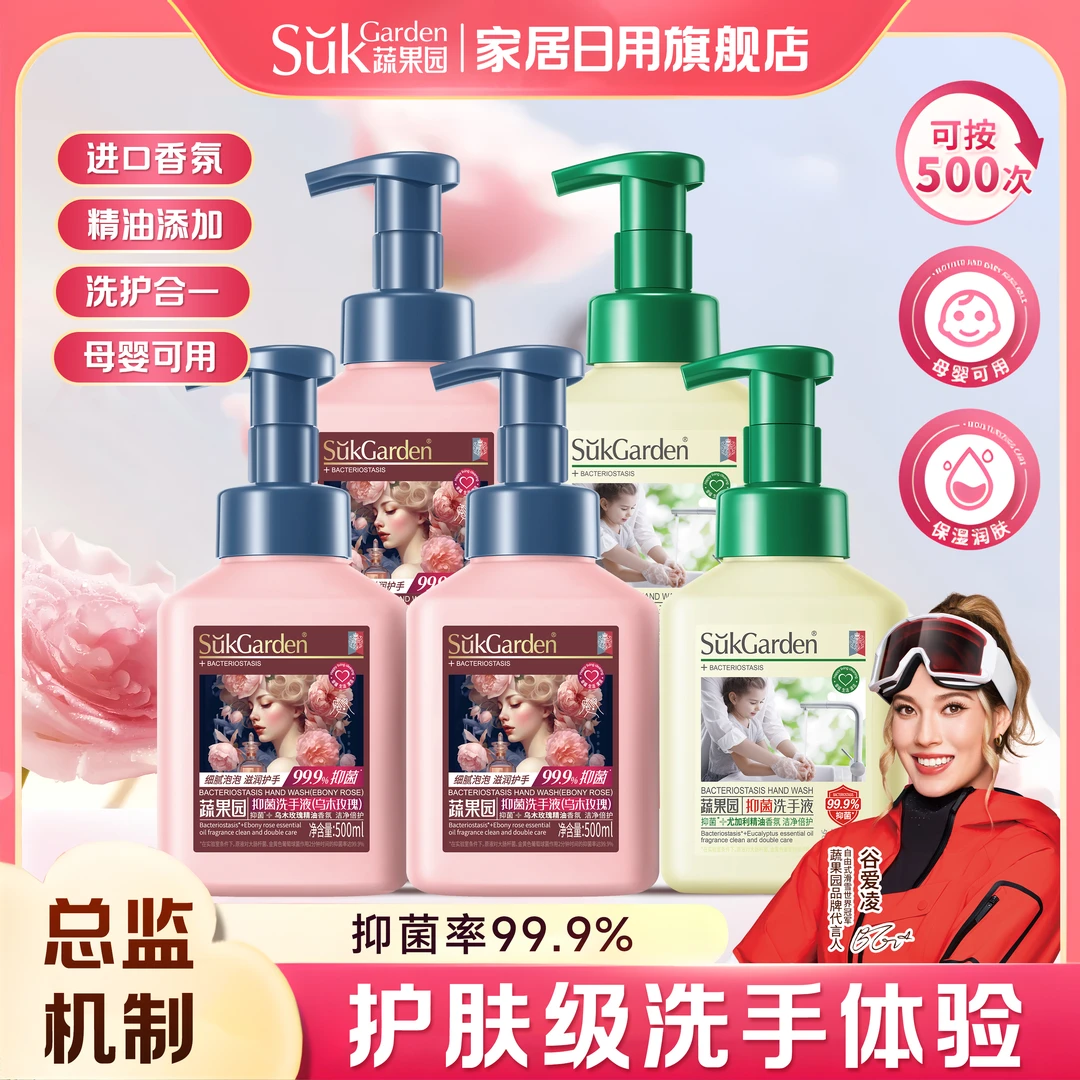 【拍一发五】蔬果园抑菌泡沫洗手液玫瑰持久留香保湿母婴儿童家用
