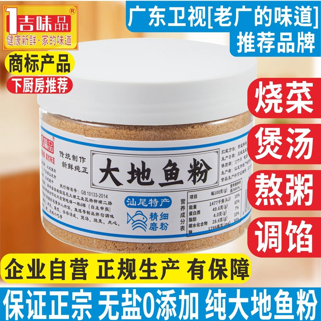 一吉味品厚皮橙推荐大地鱼粉无盐云吞面汤底秘制调味料正品汕尾