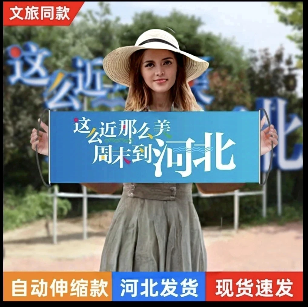 这么近那么美周末到河北旗帜定制定做旅游旗户外河北文旅手拉旗