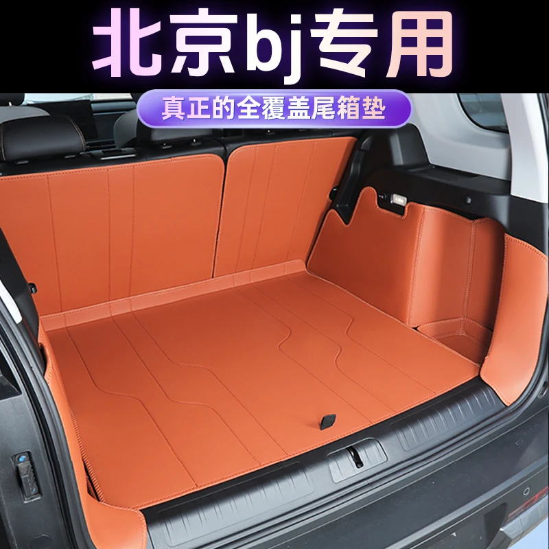 『北京汽车专用』北京bj40后备箱垫bj30全包围尾箱垫汽车改装用品