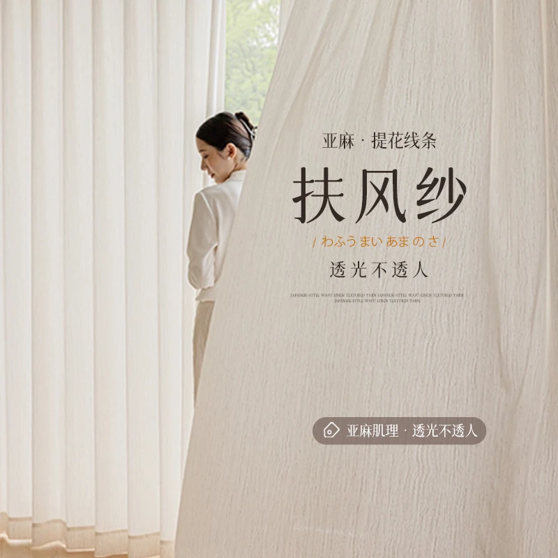 妮提雅【透光不透人扶风纱】窗帘卧室简约现代纱帘新款隔热防晒