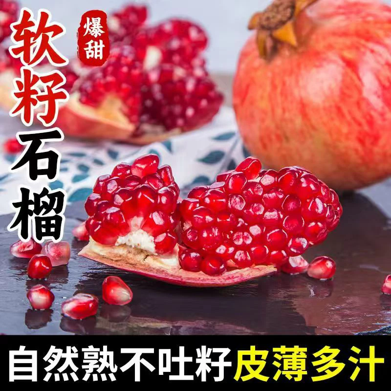 四川会理突尼斯软籽石榴新鲜应季水果现摘现发皮薄多汁-川3